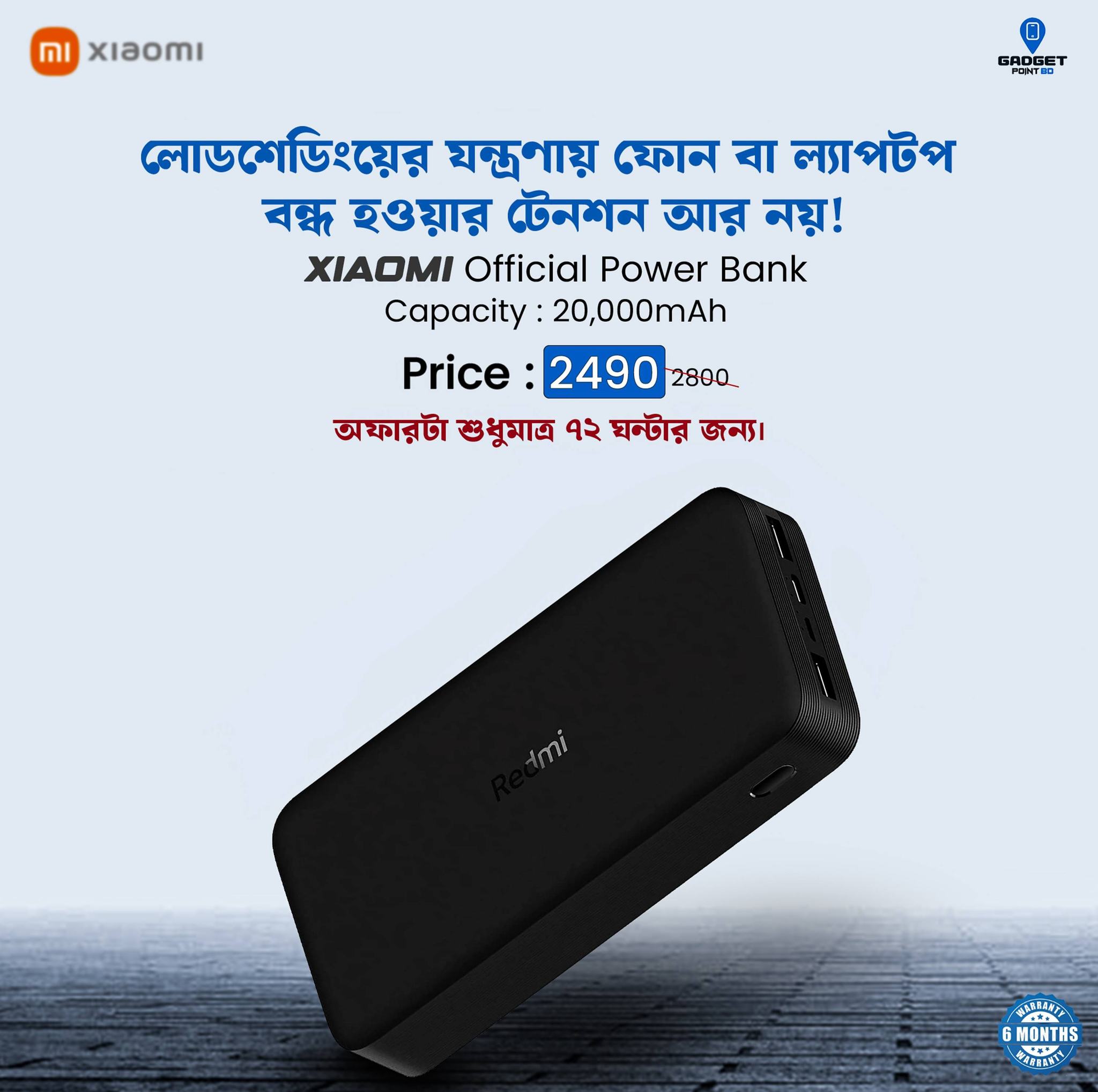[পাওয়ার ব্যাংক ৪]