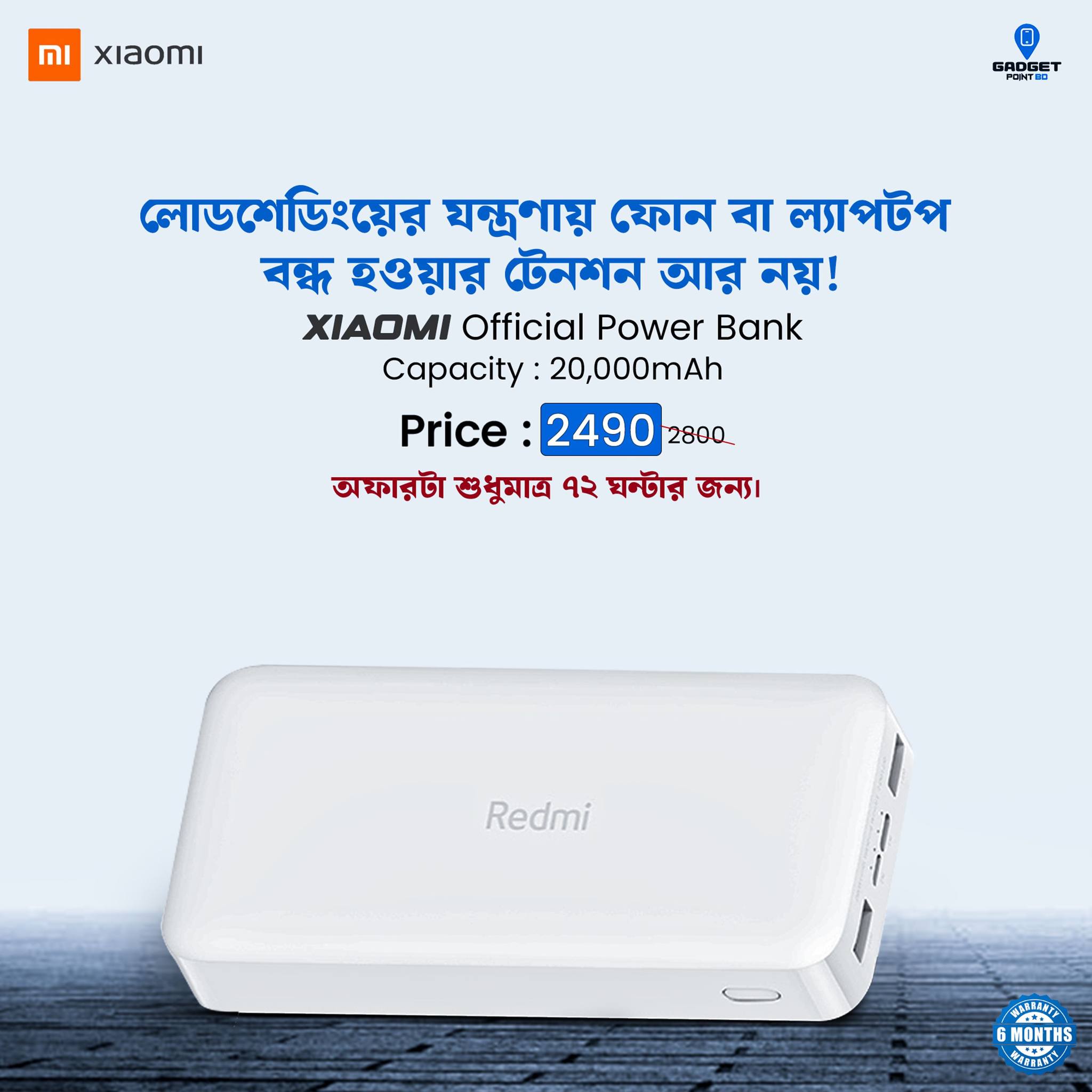 [পাওয়ার ব্যাংক ৫]